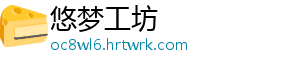 驻化州新安镇工作队：此“新安”处是吾乡 新安镇彩虹公路平坦宽阔-悠梦工坊